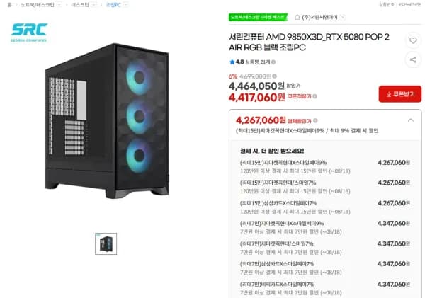 9850X3D + 5080완본 (4,267,060원/무료)