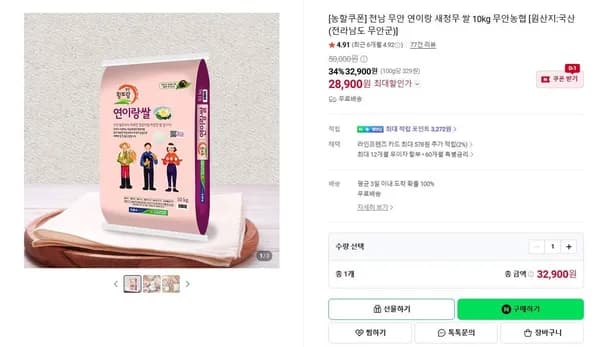 무안 연이랑 새청무 쌀 10kg (28,900원/무료)