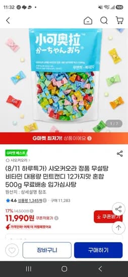 샤오커오라 정품 무설탕 비타민 대용량 민트캔디 12가지맛 혼합 500g (11,990원/무료)