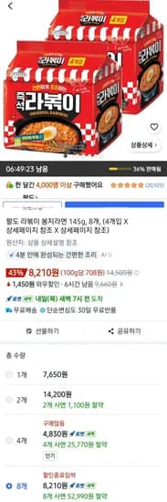 팔도 라볶이 봉지라면 145g 4봉 2팩 총 8봉  (8,210원/무료)