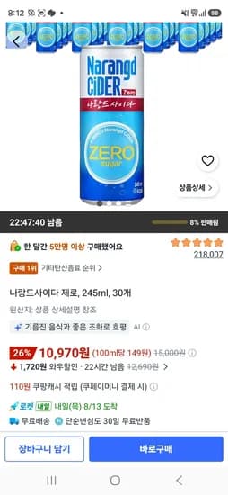 나랑드사이다 제로, 245ml, 30개 (10,970원/무료)