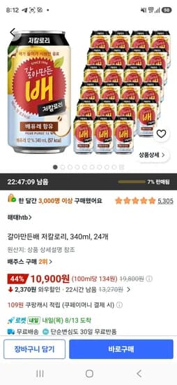 갈아만든배 저칼로리, 340ml, 24개 (10,900원/무료)