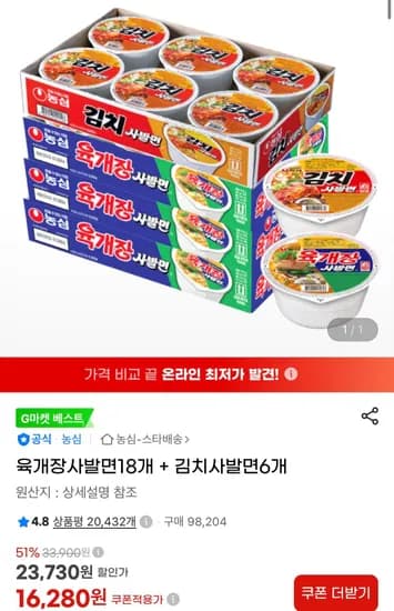 육개장사발면18개 + 김치사발면6개 (16,950원/무료)