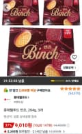 롯데웰푸드 빈츠, 204g, 3개 (9,010원/무료)