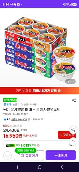 육사18 김치6 (16,950원/무료)