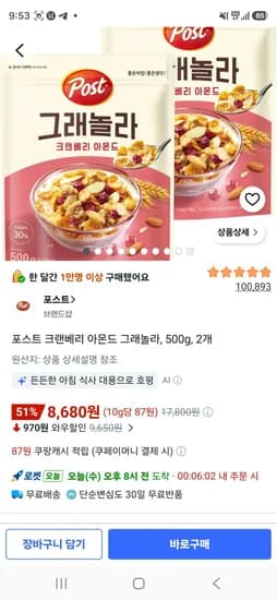 포스트 크랜베리 아몬드 그래놀라, 500g, 2개 (8,680원/무료)