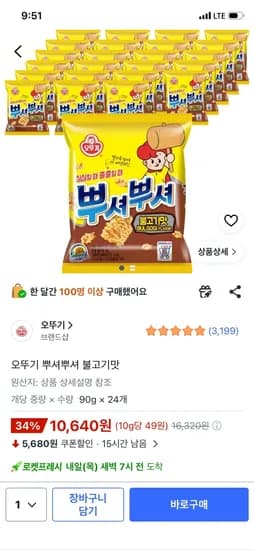 오뚜기 뿌셔뿌셔 불고기맛 90g 24개 (10,640원/무료)