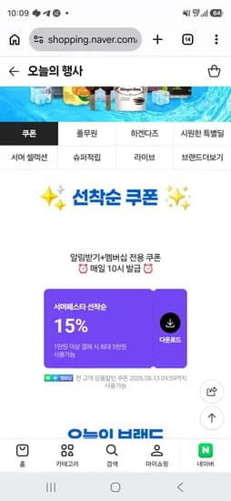 써머페스타 쿠폰 (0원/무료)