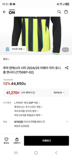 푸마 맨체스터 시티 2024/25 어웨이 저지 유니폼 맨시티 (775087-02) (41,270원/3,000원)