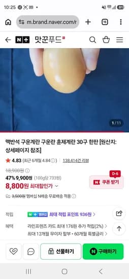 맥반석 구운계란 구운란 훈제계란 30구 한판 (8,800원/무료)