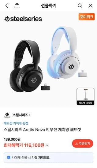 스틸시리즈 아크티스 노바 5 등 (125,100원/무료)