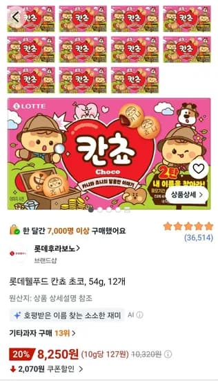 롯데웰푸드 칸쵸 초코, 54g, 12개 (8,250원/무료)