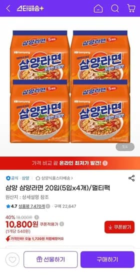 삼양라면 5입x4개 (총20입) (10,800원/무료)