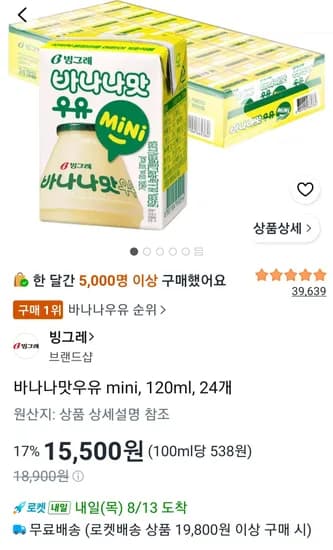 바나나맛우유 mini, 120ml, 24개 와우무배 (15,500원/무료)