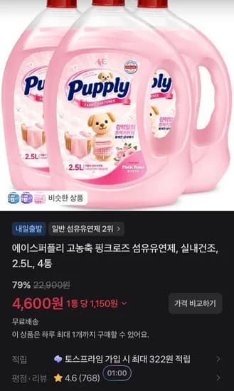 에이스퍼플리 고농축 핑크로즈 섬유유연제, 실내건조, 2.5L, 4통 (4,600원/무료)