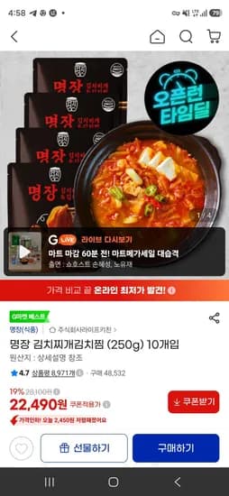 명장 김치찌개김치찜 (250g) 10개입 (22,490원/무료)