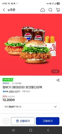 햄부기 (롯데리아) 핫크통다리팩 (12,200원/무료)
