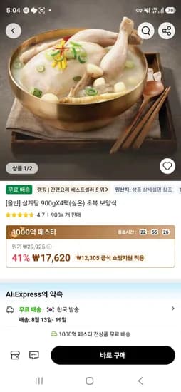 삼계탕 900gX4팩(실온) 초복 보양식  (17,620원/무료)