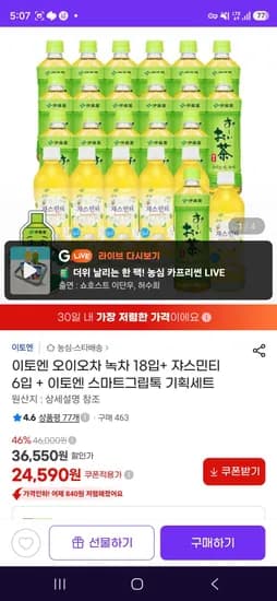 오이오차 녹차 18입+ 쟈스민티 6입 (24,590원/무료)