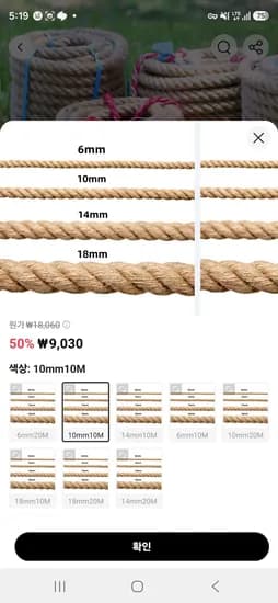 내구성좋은 천연 친환경 삼베 로프 (5,418원/무료)