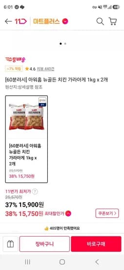 아워홈 뉴골든 치킨 가라아게 1kg x 2개 (15,900원/무료)