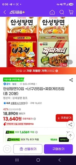 안성탕면10입 +너구리5입+짜파게티5입 (13,640원/무료)