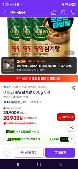 비비고 영양삼계탕 800g 3개 (20,900원/무료)