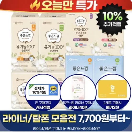 좋은느낌 팬티라이너 40매 3팩 + 40매 증정 (8,580원/무료)