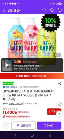 해피바스 스마일 바디워시900g 3종세트 유자/체리/자몽 (10,260원/무료)