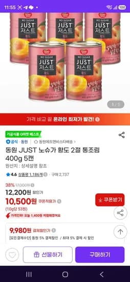 동원 JUST 노슈가 황도 2절 통조림 400g 5캔 (9,980원/무료)