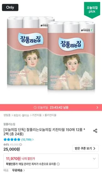 잘풀리는집 키친타월 150매 12롤 * 2팩 (총 24롤) (11,970원/무료)