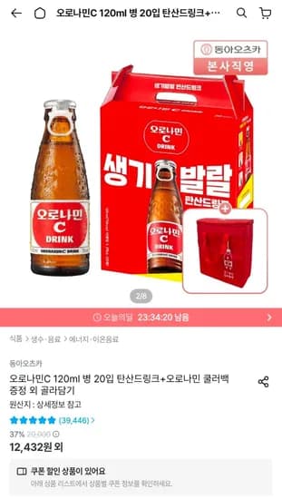 오로나민C 120ml 병 20입 탄산드링크+오로나민 쿨러백 증정 (12,432원/무료)