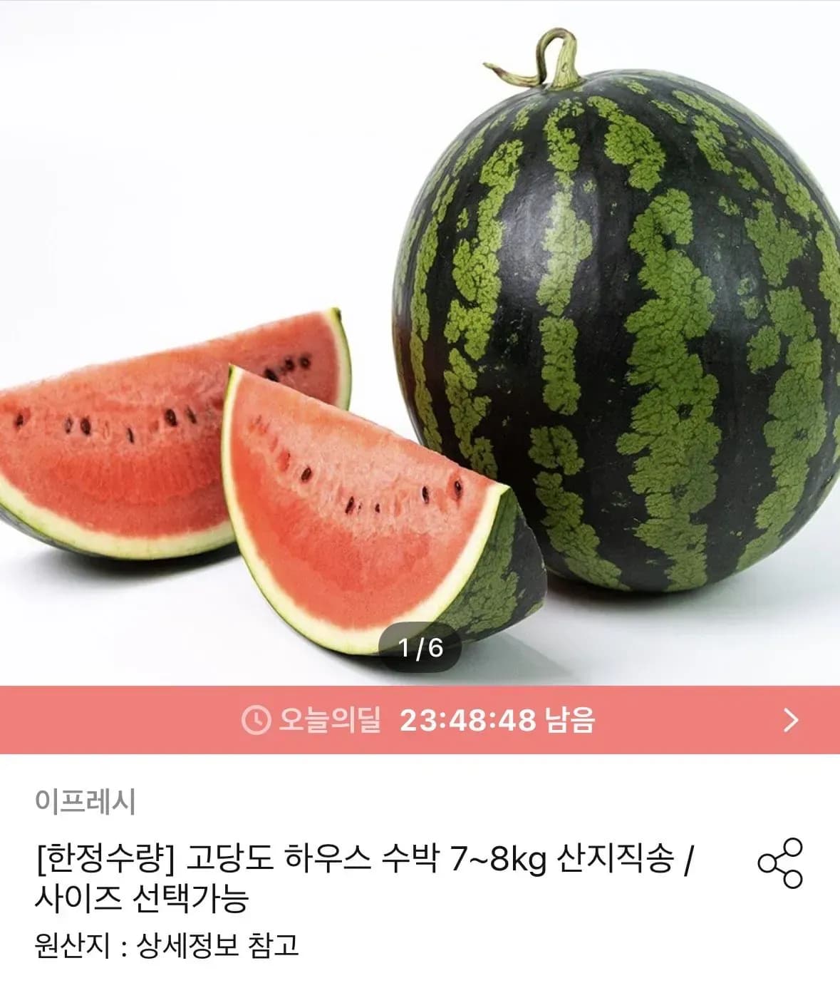 가정용 하우스 수박 7~8kg (11,924원/무료)