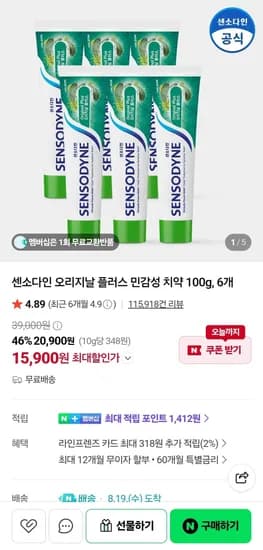 센소다인 오리지날 플러스 민감성 치약 100g 6개 (15,900원/무료)