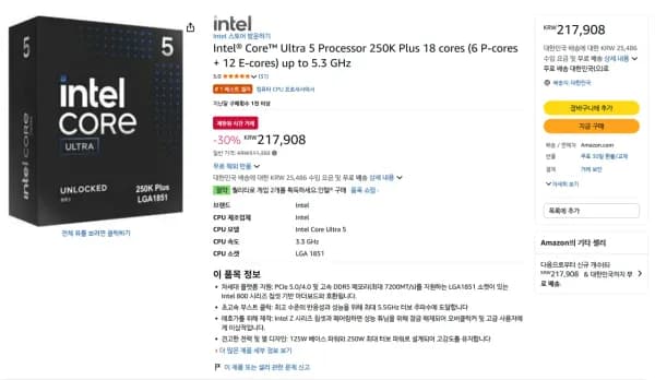 인텔 250K Plus 18 cores (217,908원/무료)