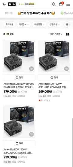 Antec NeoECO PLATINUM 풀 모듈러 파워 3종 (143,000원/3,000원)