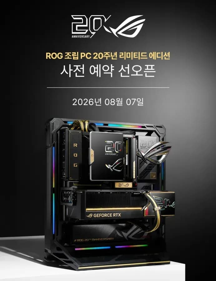 ASUS ROG 20주년 에디션 (22,522,000원/무료)