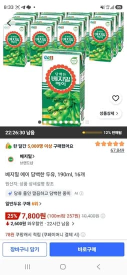 베지밀 에이 담백한 두유, 190ml, 16개 (7,800원/무료)
