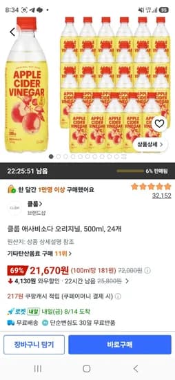 클룹 애사비소다 오리지널, 500ml, 24개 (21,670원/무료)