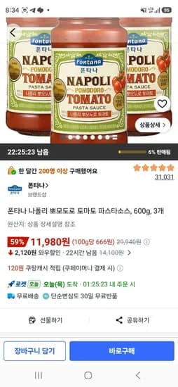 폰타나 나폴리 뽀모도로 토마토 파스타소스, 600g, 3개 (11,980원/무료)