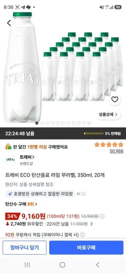 트레비 ECO 탄산음료 라임 무라벨, 350ml, 20개 (9,160원/무료)