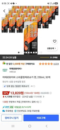 미에로화이바 스파클링제로슈가 캔, 250ml, 30개 (13,820원/무료)