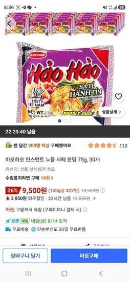 하오하오 인스턴트 누들 사떼 한띰 75g, 30개 (9,500원/무료)