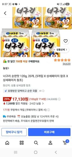 너구리 순한맛 120g, 20개 (17,130원/무료)