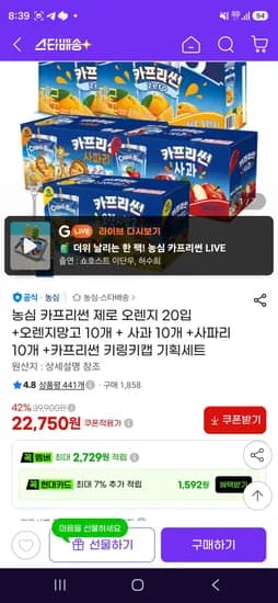 카프리썬 제로 오렌지 20입 +오렌지망고 10개 + 사과 10개 +사파리 10개 +카프리썬 키링키캡 기획세트 (22,750원/무료)