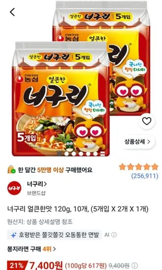 너구리 얼큰한맛 120g, 10개, (7,400원/무료)