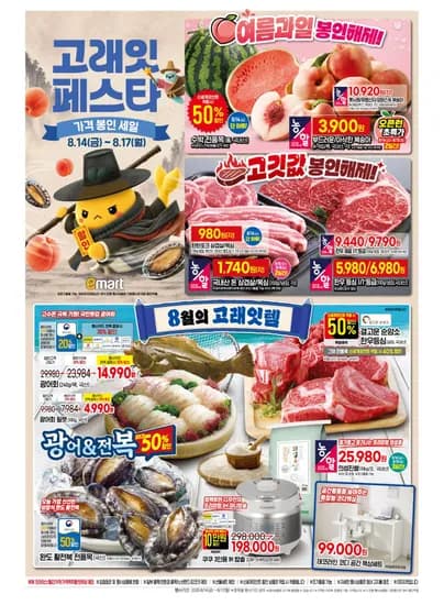 마트 고래잇 페스타 (8.14~8.17) (0원/무료)