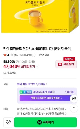 맥심 모카골드 커피믹스 400개입 (47,040원/무료)