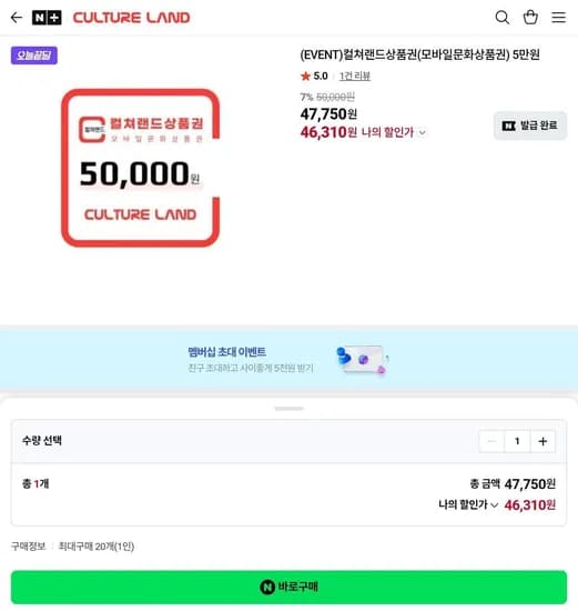 컬쳐랜드 모바일문화상품권 5만원/3만원권 7.3%할인 (46,310원/무료)