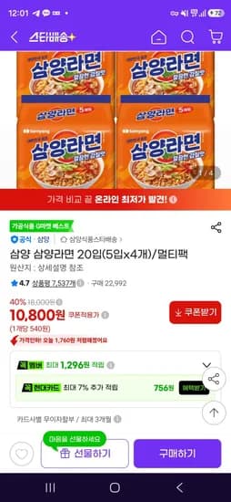 삼양 삼양라면 20입 (10,800원/무료)